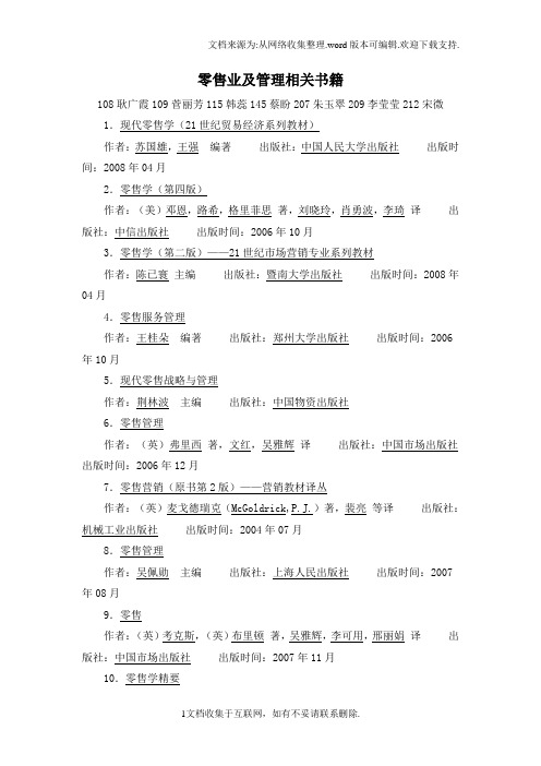 零售业及管理相关书籍