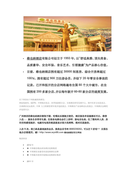 维也纳酒店官方网站及介绍