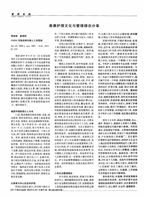 港澳护理文化与管理理念分享