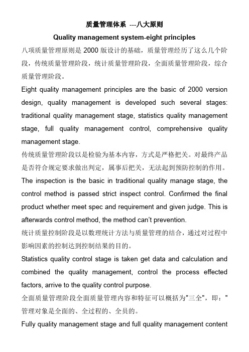 质量管理体系八大原则