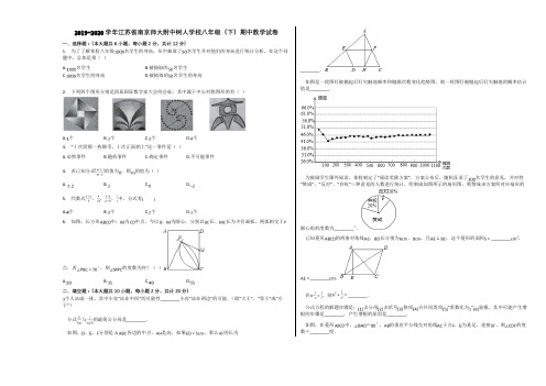 2019-2020学年江苏省南京师大附中树人学校八年级(下)期中数学试卷含解析