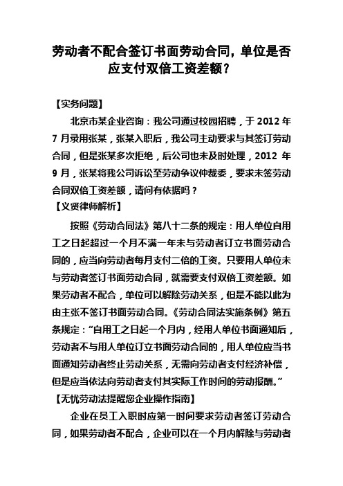 劳动者不配合签订书面劳动合同