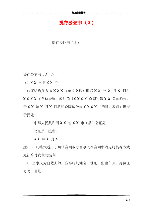 提存公证书(2)