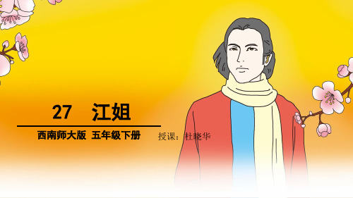 27江姐