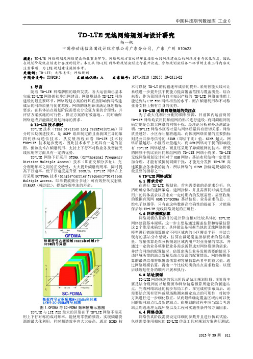 TD-LTE