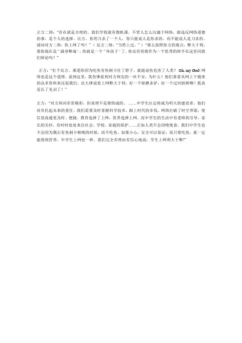 上网利大于弊辩论词
