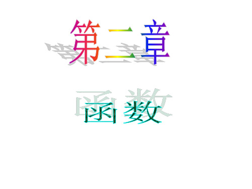 高中数学(理)一轮复习课件：第2章 第11讲 二次函数