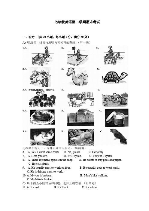 七年级英语第二学期期末考试试卷及答案