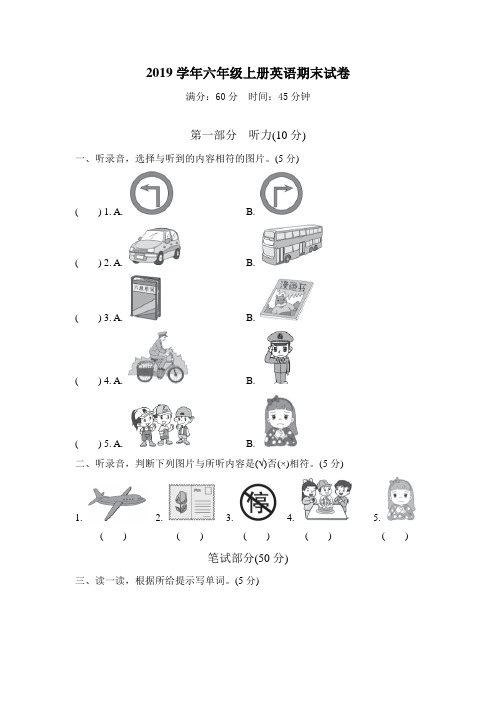 PEP人教版小学2019学年六年级上册英语期末试卷及答案