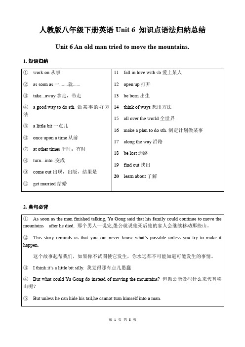 人教版八年级下册英语 Unit 6 知识点语法归纳总结