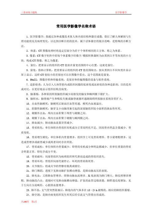 三基训练习题集医学影像科(全)