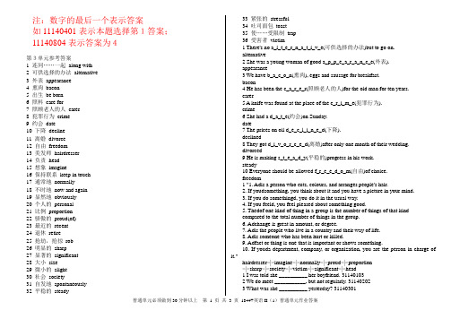 电大开放英语3第3单元试题参考答案