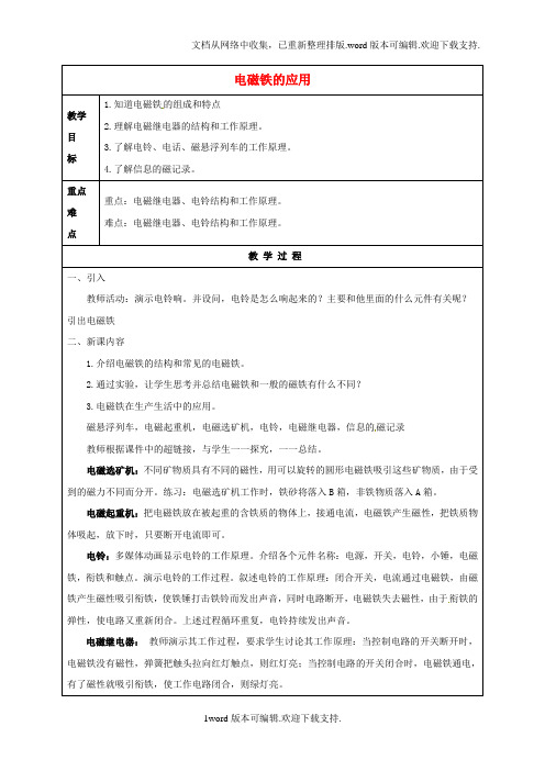 八年级科学下册1_3电磁铁的应用第1课时教案新版浙教版