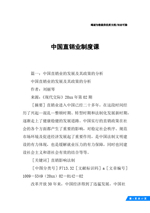 中国直销业制度课