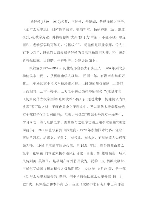 杨健侯