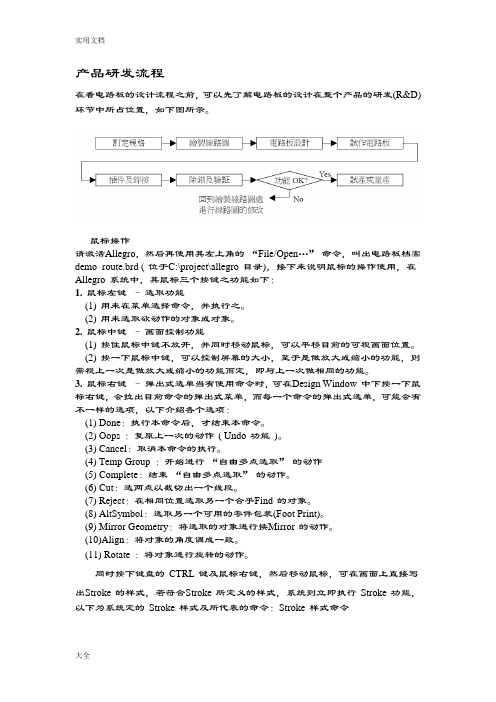 Allegro基础教程