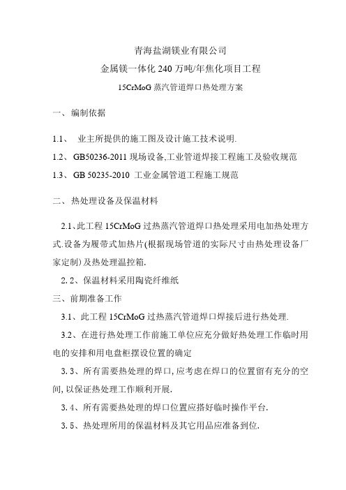 15CrMo热处理方案