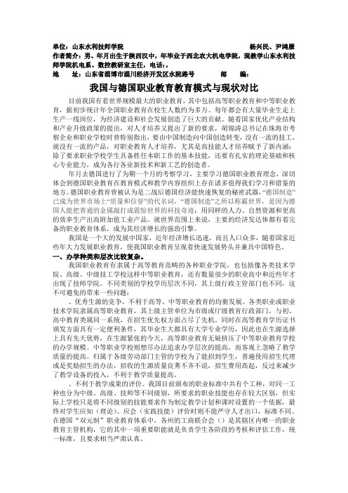 我国与德国职业教育教育模式与现状对比(杨兴民)
