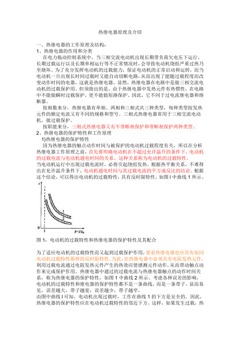 热继电器原理及介绍