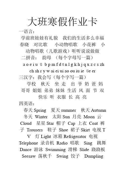 大班寒假作业卡一语言