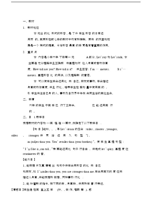 (完整版)PEP小学英语六年级下UNIT1说课稿.docx