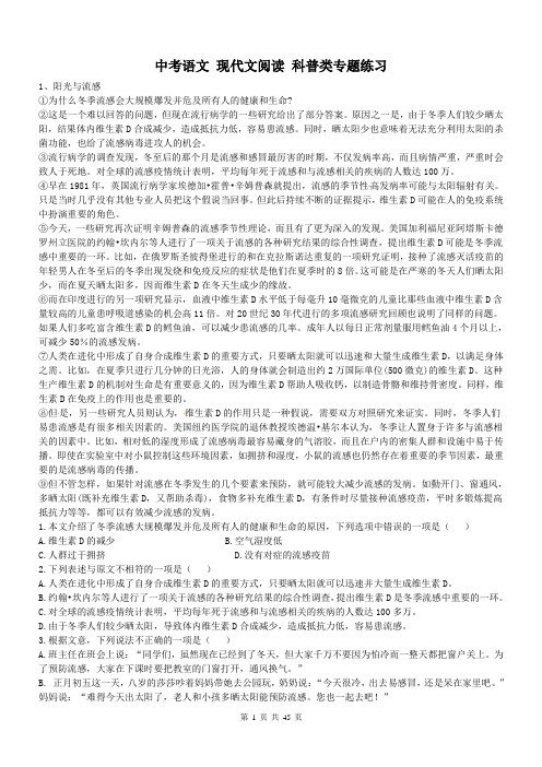 【中考语文】九年级中考语文 现代文阅读--科普类 专题练习(含答案)