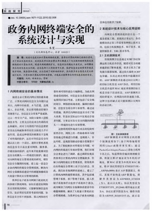 政务内网终端安全系统设计与实现