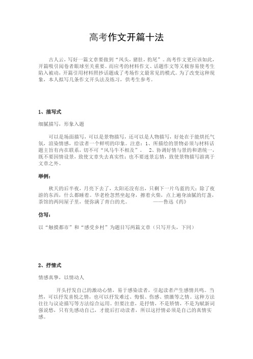 高考作文开篇十法