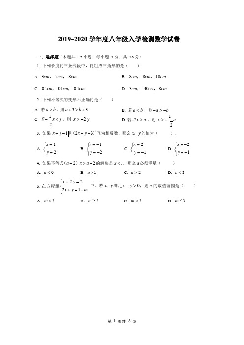 2019-2020学年度上学期八年级入学考试数学试卷