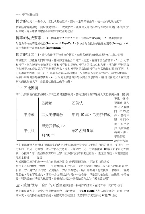 博弈基础知识.doc