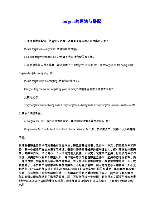 forgive的用法与搭配