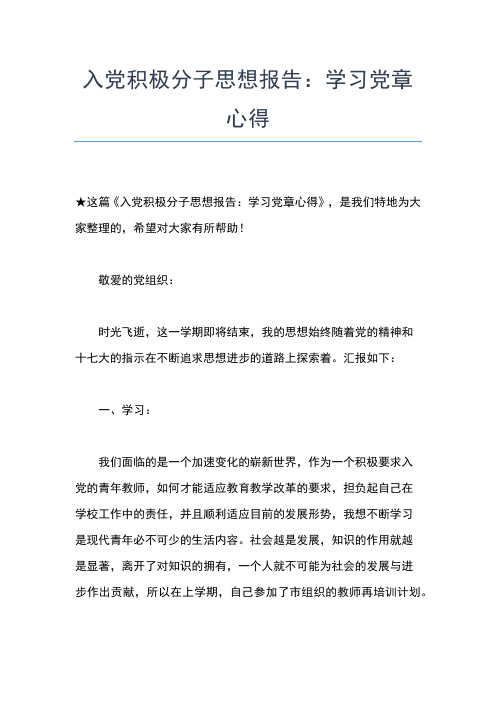 2019年最新关于十二五的入党思想汇报范文思想汇报文档【五篇】 (2)