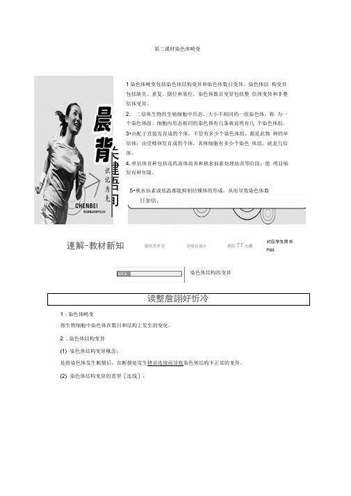 2019-2020学年高中生物浙科版(浙江专版)必修二学案：第四章第一节第二课时染色体畸变Word版