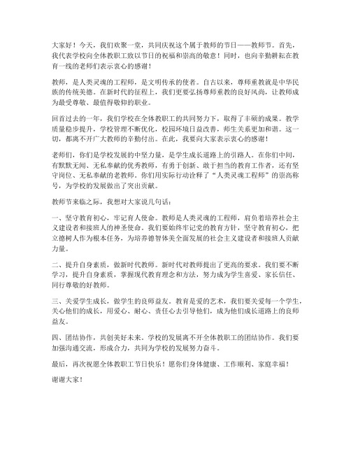 校长教师教师节会上的发言稿