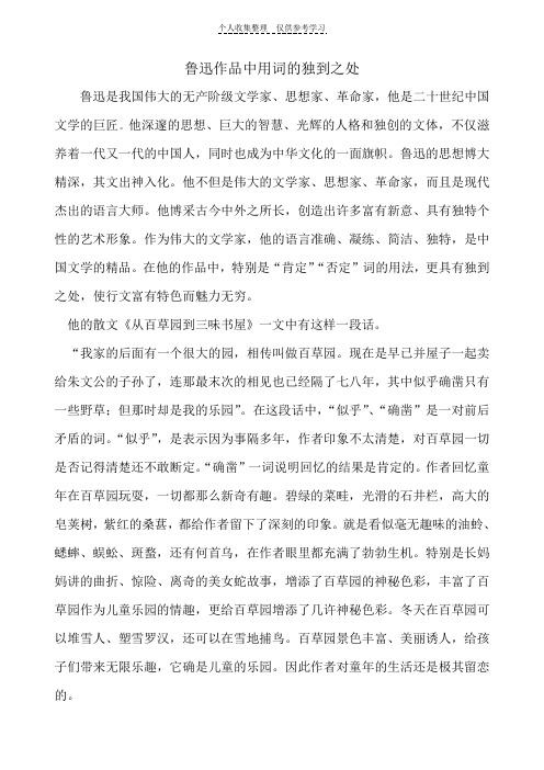 论文鲁迅作品中用词的独到之处