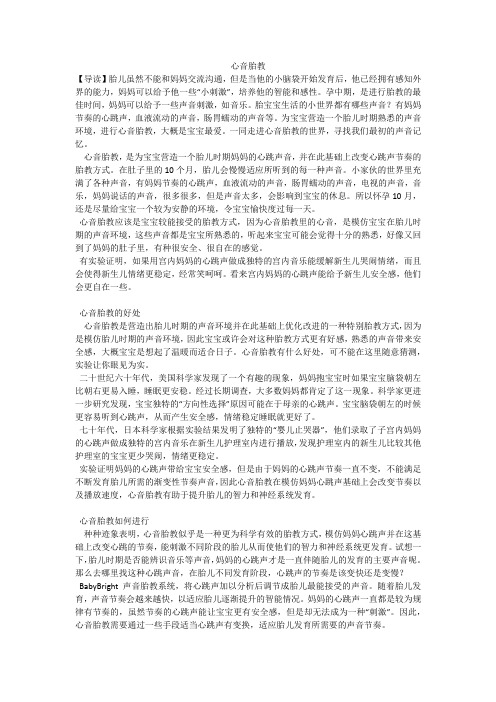心音胎教