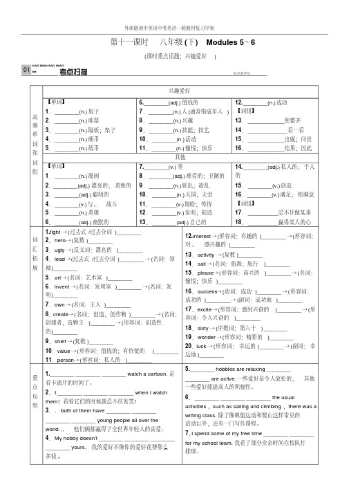 外研版初中英语中考英语一轮教材复习学案第11课时外研版八年级下Modules5～6