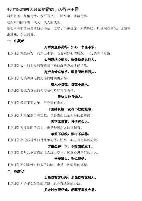 40句出自四大名著的俗语,话俗理不俗