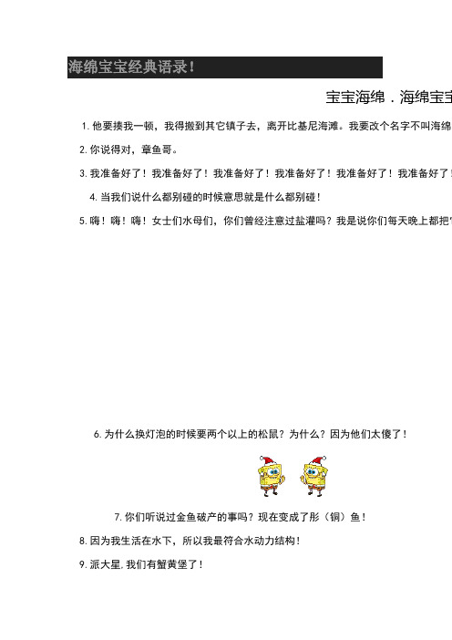 海绵宝宝经典语录