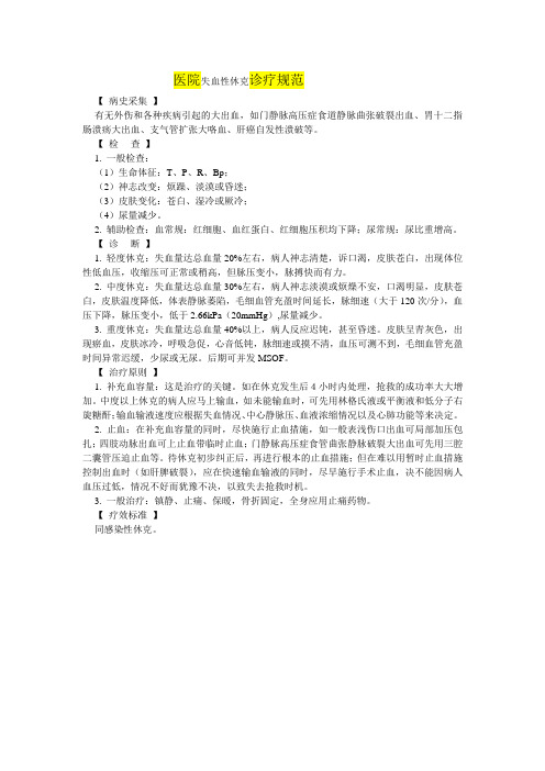失血性休克诊疗规范