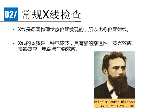 各种X片,CT、ECT,核磁检查宣教 (1)