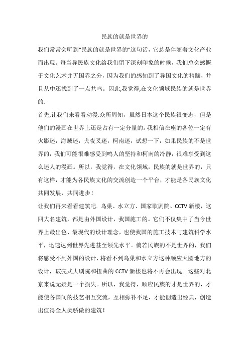 民族的就是世界的