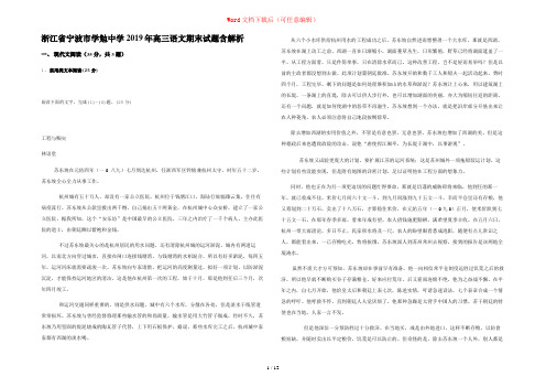 浙江省宁波市学勉中学2019年高三语文期末试题含解析