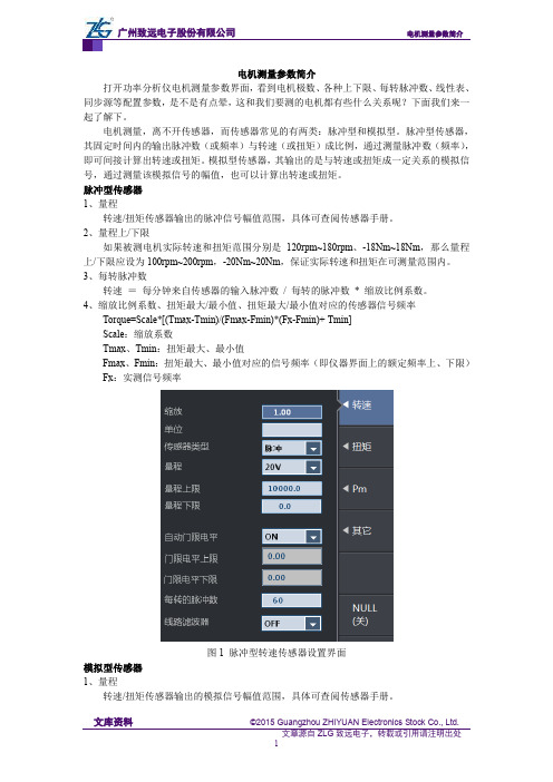 电机测量参数简介
