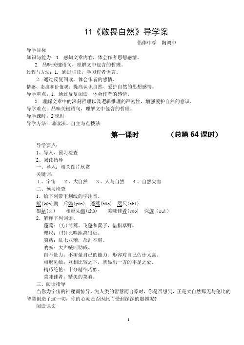 导学案 11《敬畏自然》