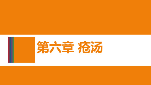 02第六章 疮汤(疔)