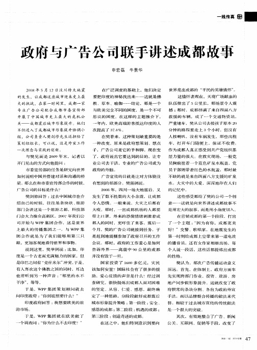 政府与广告公司联手讲述成都故事