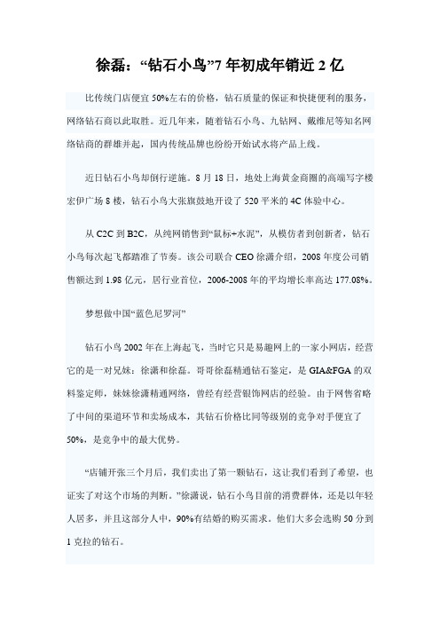 徐磊：钻石小鸟7年初成年销近2亿