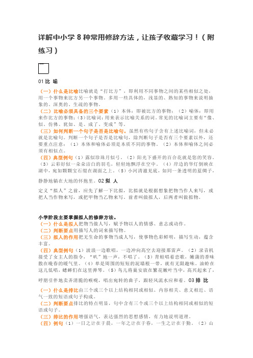 详解中小学8种常用修辞方法,让孩子收藏学习!(附练习)