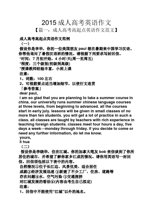 高考作文之2015成人高考英语作文